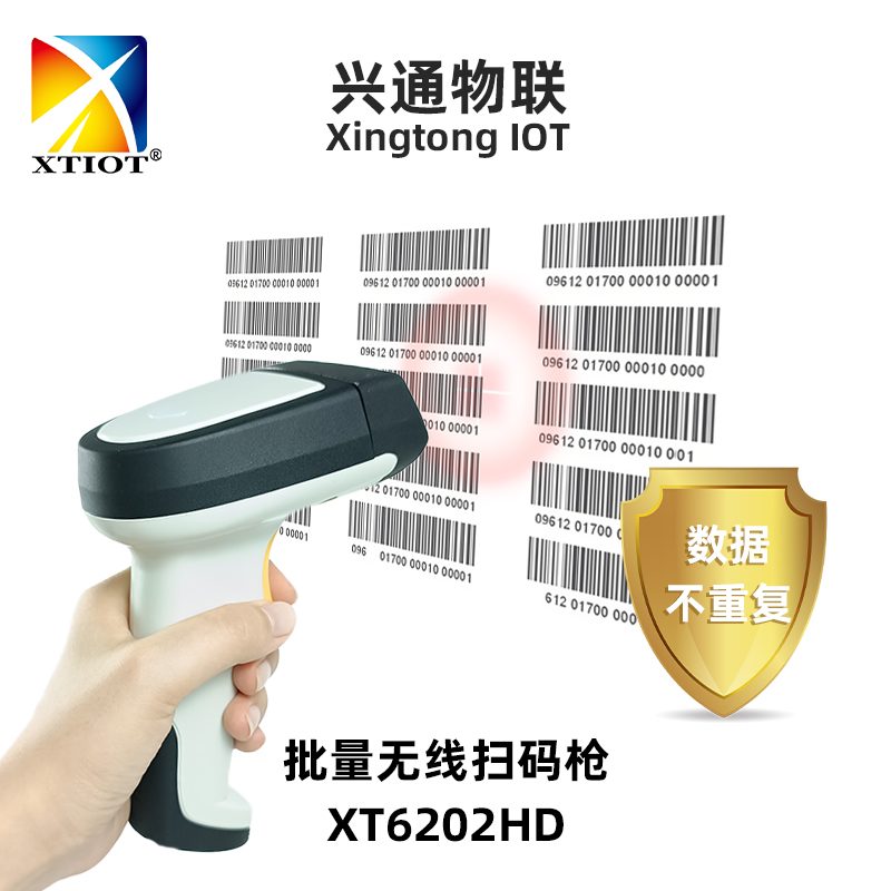 XT6202HD 批量无线扫码枪_产品实拍