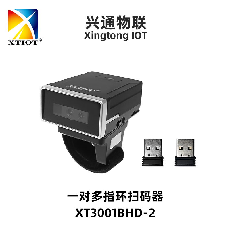 XT3001BHD-2 指环扫描器一对二,配两个 2.4G 接收器