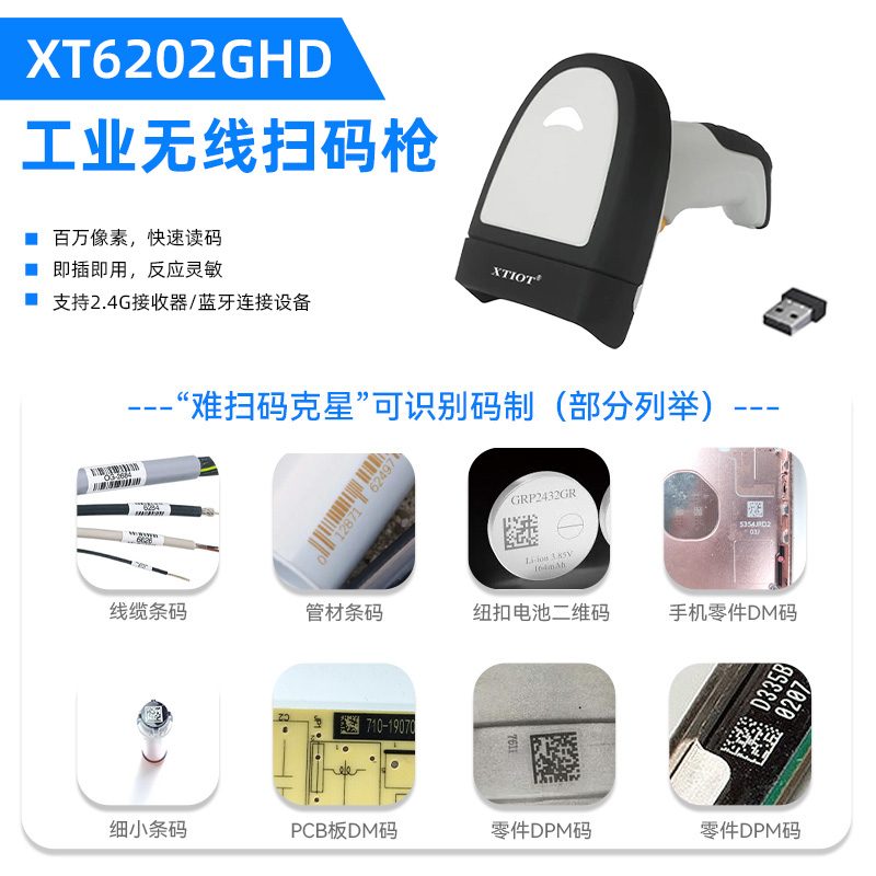 XT6202GHD-N 多对一工业高精度扫码枪