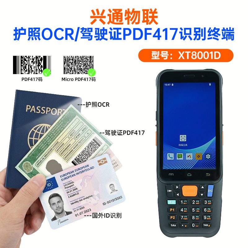 XT8001D 键盘式 PDA