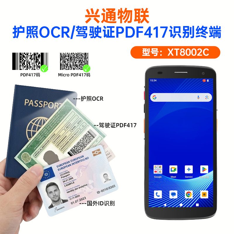 XT8002C 全屏 PDA