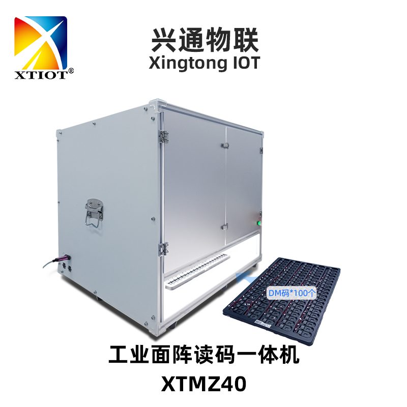 XTMZ40 桌面面阵一体机