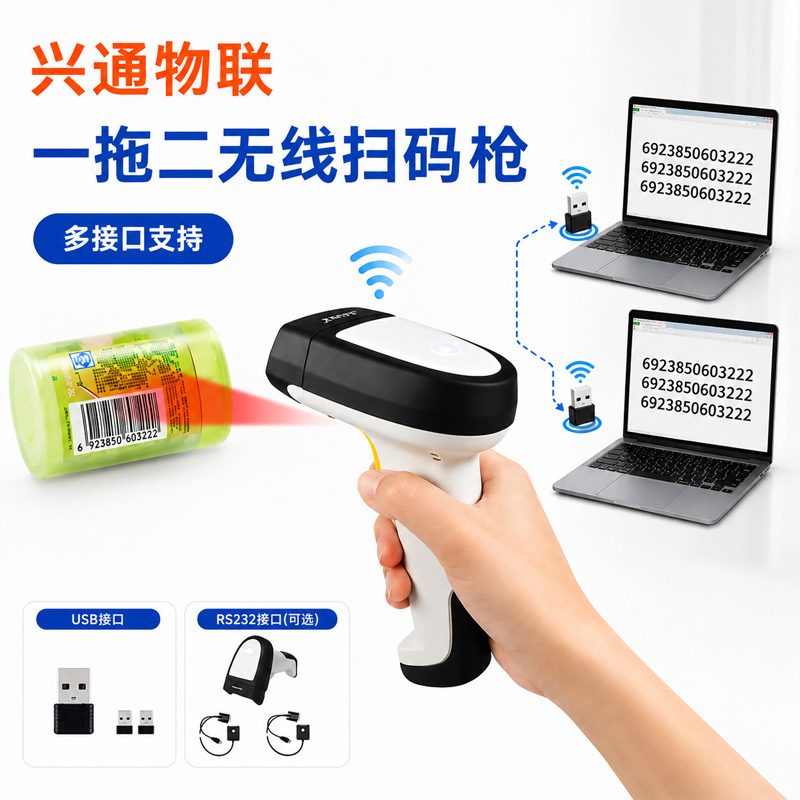 共享扫码器_产品图