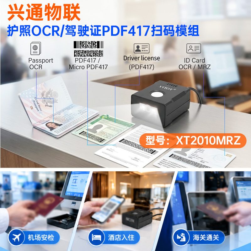 MRZ 证件识读_产品图