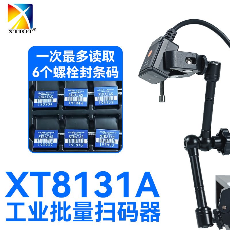 XT8131A 一次读取螺栓封条上的 6 个二维码